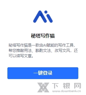 写作猫插件截图1