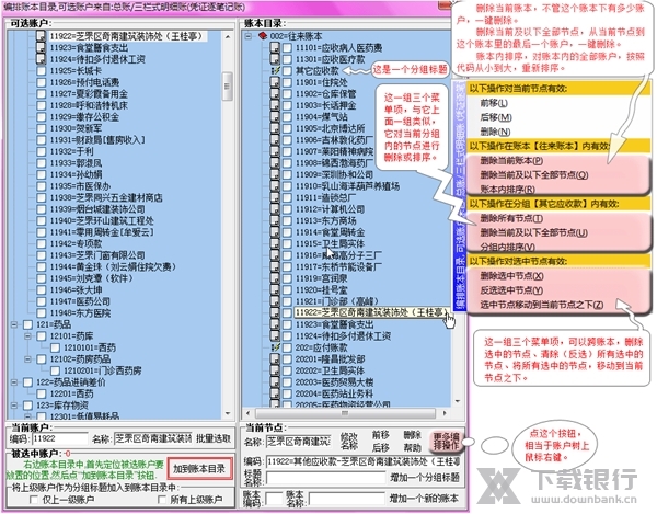 新纪元通用账证查询打印软件如何使用账本功能8