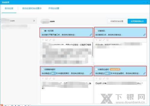 爱番番设置自动应答教程图片4