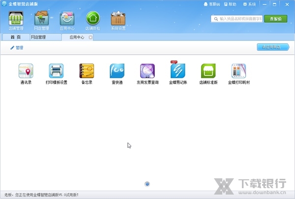 金蝶智慧店铺版2