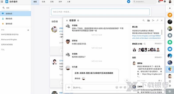 明道云电脑版图片18