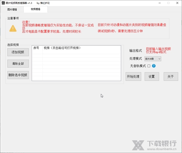 图片画质增强器图片2