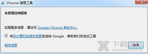 Chrome清理工具图片2