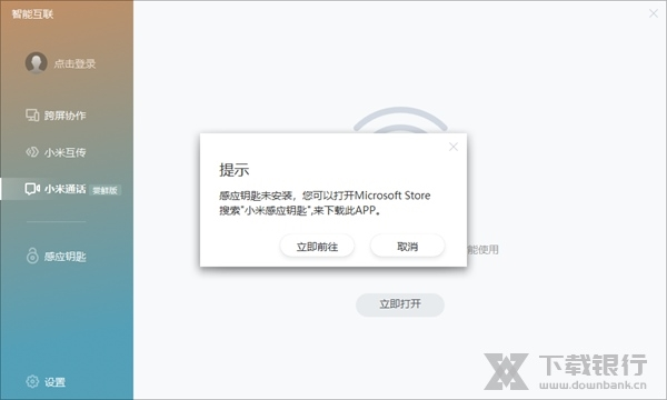 小米智能互联软件截图4