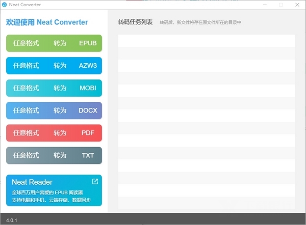 NeatConverter破解版图片1