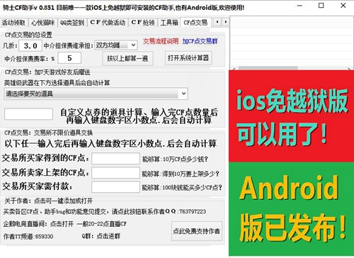 骑士CF助手截图2