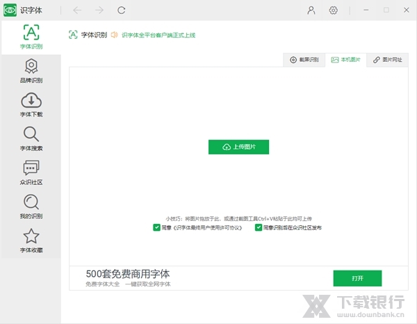 识字体便携版图片1