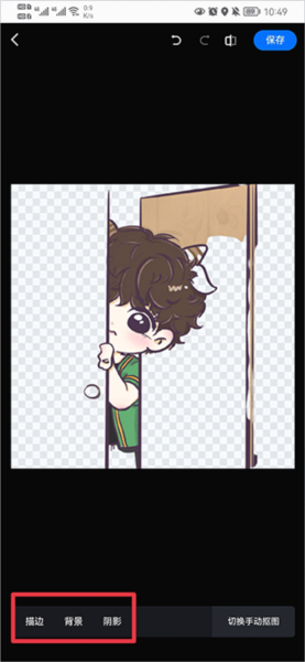 创客贴设计抠图教程图片2