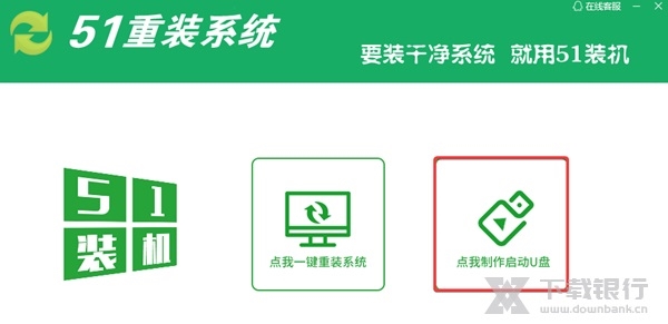 51重装系统图片6