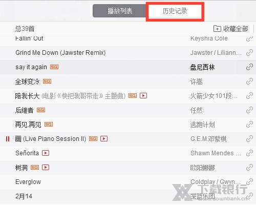 网易云音乐电脑版最近播放位置图片2