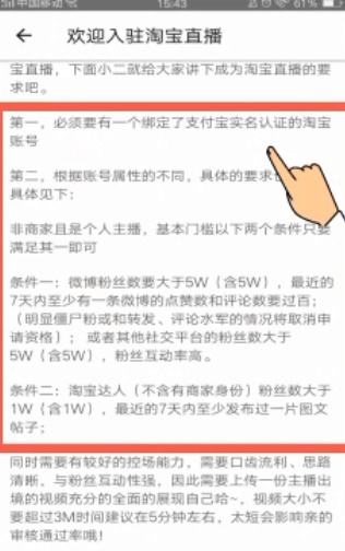 淘宝直播app使用教程图片3