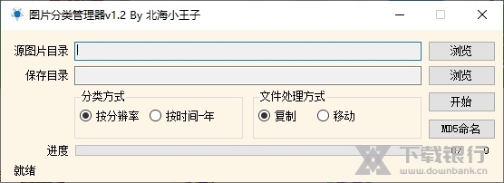 图片分类管理器