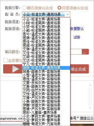 自动批量配音软件图片5