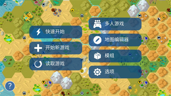 文明帝国中文版宣传图