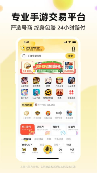淘号玩app宣传图