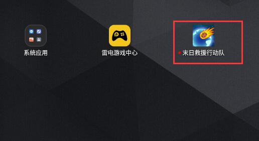 雷电模拟器64位图片6