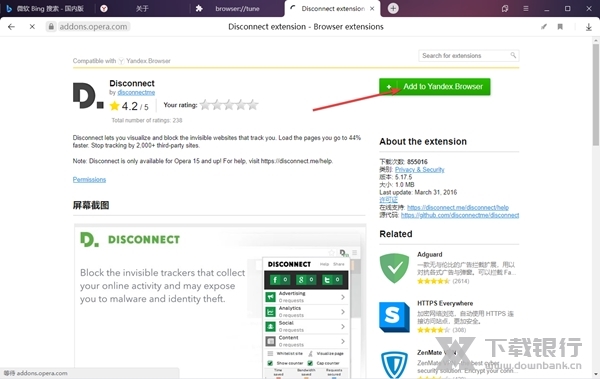 Yandex浏览器图片8
