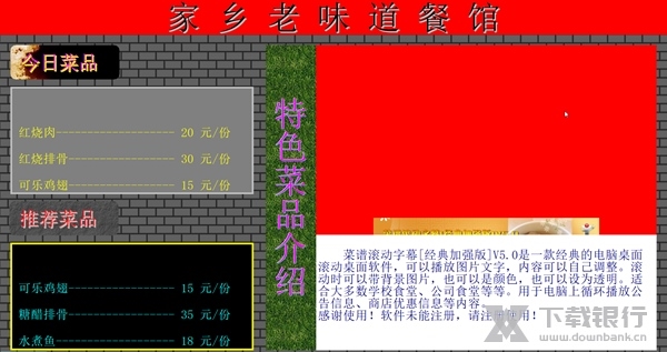 菜谱滚动字幕软件