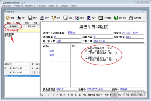爱宠物兽医软件使用教程图片8