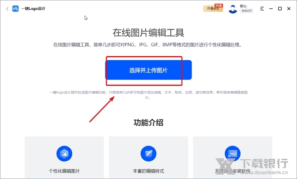 一键Logo设计怎么编辑图片3