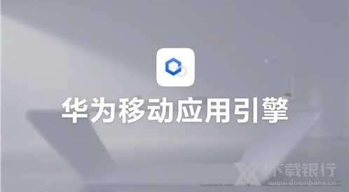 华为安卓模拟器电脑版官方版图片1