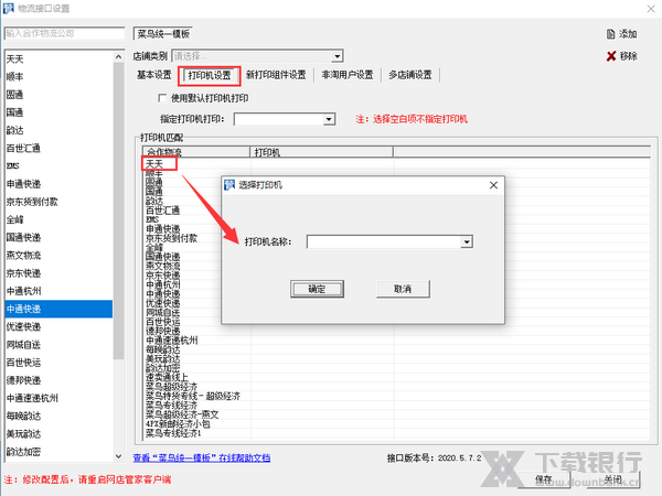 网店管家设置快递模板教程图片9