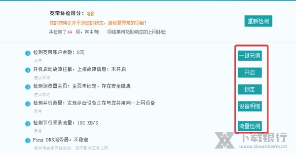 宽带上网助手电脑客户端图6