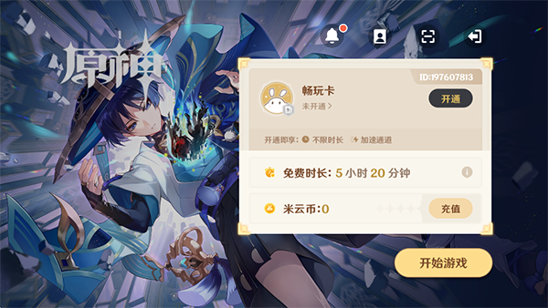 云原神手机版宣传图