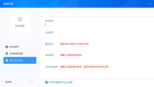 极速开票航信版