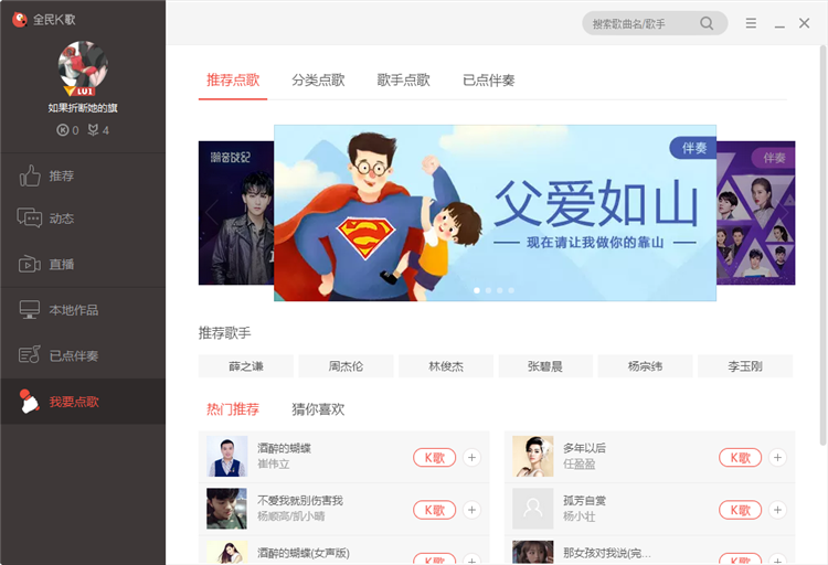 全民K歌电脑版官方下载