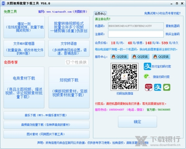 天图视频批量下载工具软件截图1