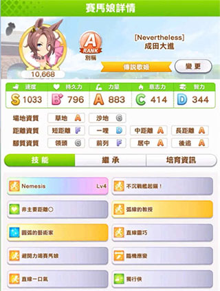 成田大进A级怎么培育配图1