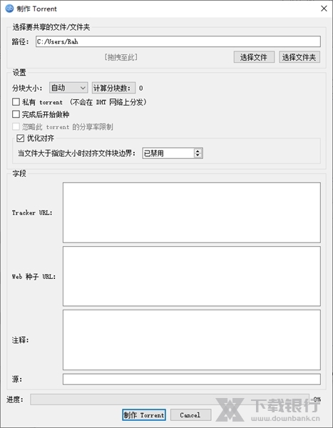 qBittorrent增强版图片4