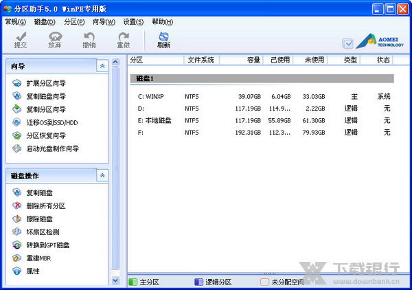 傲梅分区助手pe版图片