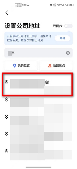高德地图app添加公司地址方法图片3