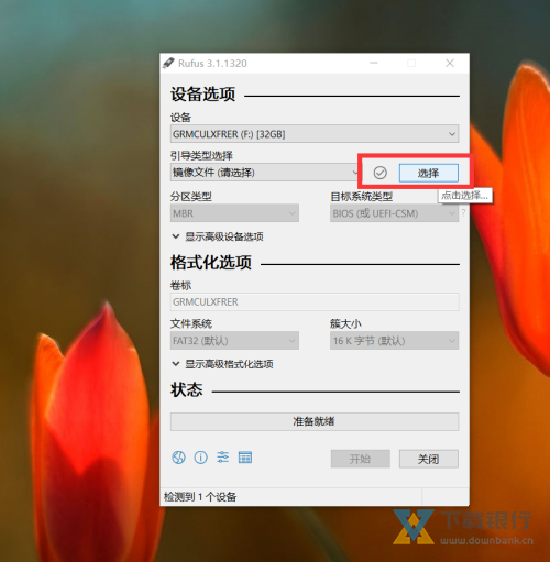 Rufus电脑版图片5