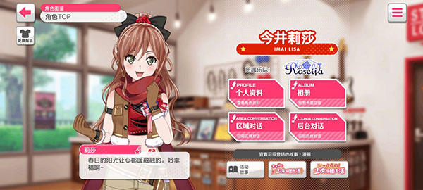 梦想协奏曲少女乐团人物图鉴一览11