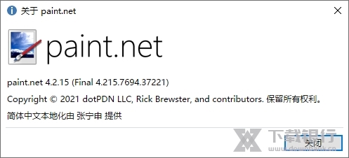 paintnet软件图片3