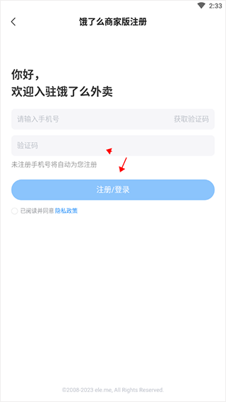 饿了么商家版App怎么开店