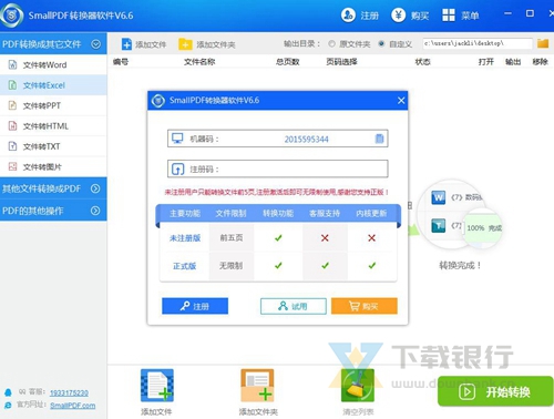 SmallPDF转换器图片3