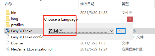 easybcd绿色版怎么用图片1