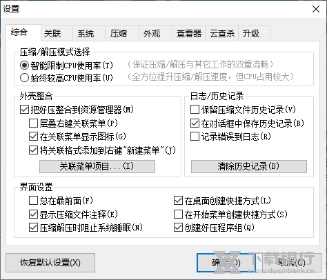 2345好压电脑版图片2
