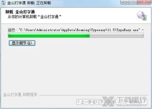 金山打字通怎么卸载干净6