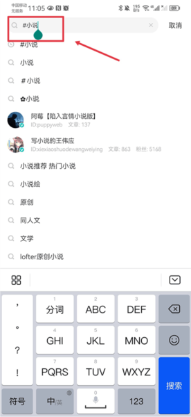 老福特lofter搜小说流程 乐乎软件截图13