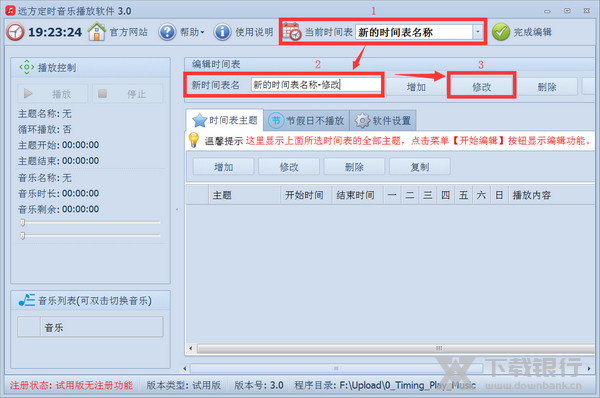 远方定时播放音乐软件修改时间表名教程图片