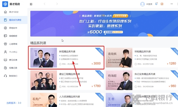 英才苑府怎样下载课件2