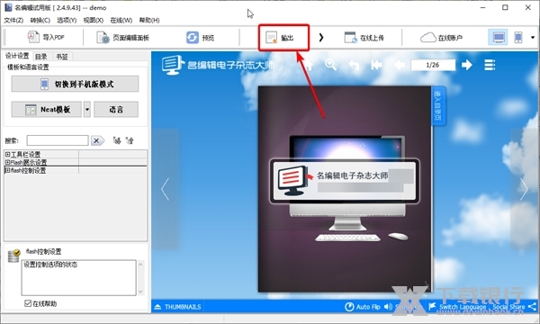 名编辑电子杂志大师怎么输出1