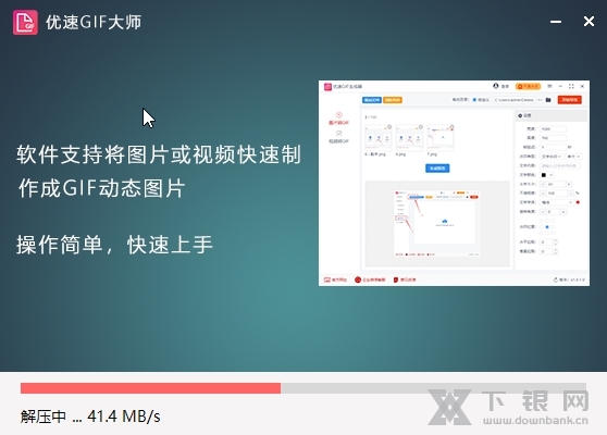 优速GIF大师截图2