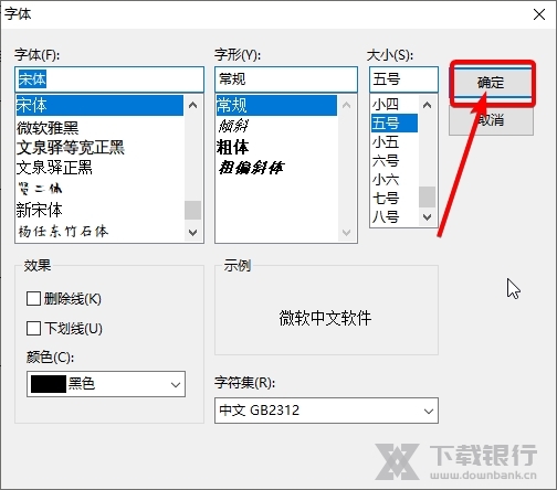 南方奇门遁甲软件怎么修改字体3