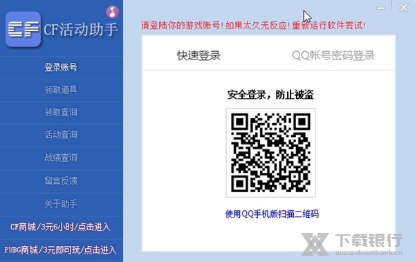 cf一键领取助手截图1